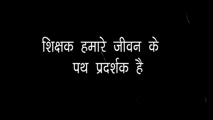 जगदलपुर: " शिक्षक दिवस  की हार्दिक शुभकामनाएं।
#teachersday #शिक्षकदिवस