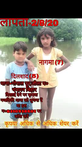 बेतिया: लापता बच्चे ﻿#mis﻿sing#lapta#gumsudachilderen