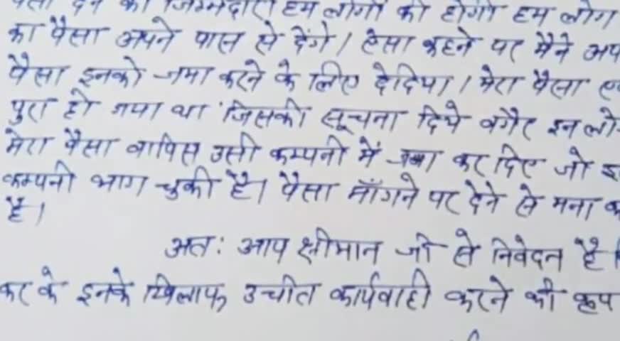 बांसगांव: फर्जी कंपनी के नाम पर गगहा क्षेत्र में लाखों रुपये का घोटाला, एजेंट के विरुद्ध धोखाधड़ी का आरोप #अपराध #धोखाधड़ी