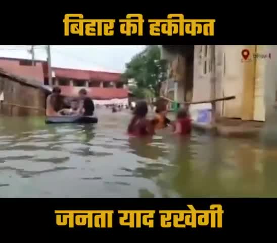 बिहार की हकीकत... 15 सालों का विकास जनता देख रहीं हैं..

#बोले_बिहार_बदले_सरकार .