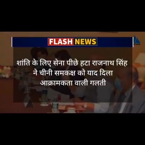 देवघर: रक्षा मंत्री राजनाथ सिंह ने चीनी सेना को पीछे हटने की बात कही #DM #modi #india_chaina