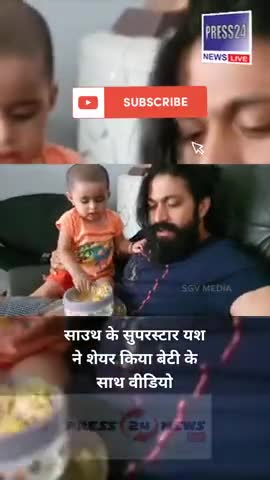 साउथ सपुरस्टार यश ने शेयर किया बेटी आर्या के साथ वीडियो | 

#RockingStarYash #AyraYash #Yash #Baby #Daughter #Son