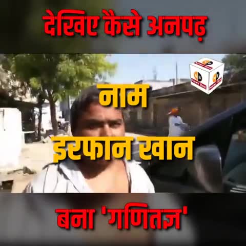 दौसा: प्रतिभा 
#Irfan #Rajasthan #Newzbox