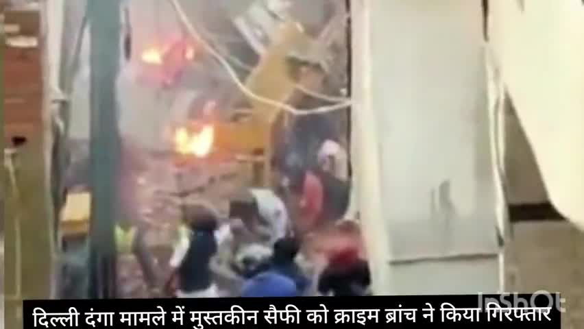 वसंत विहार: दिल्ली दंगा मामले में क्राइम ब्रांच ने मुस्तकीम सैफी को किया गिरफ्तार, राहुल सोलंकी की हत्या का आरोप #दिल्ली_दंगा