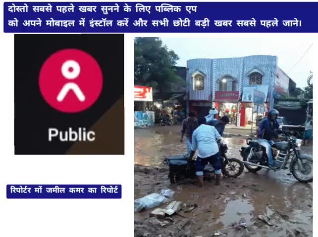सकरी बाजार का सड़क का हाल बेहाल
#पथ निर्माण विभाग
