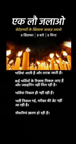 #9बजे9मिनट
छात्रों के मुहिम से जुड़े 
#युवाओं_को_रोजगार_दो