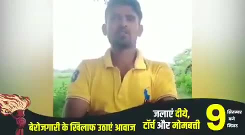 बत्ती बुझाओ, मोमबत्ती दिया मोबाइल जलाओ

इस सोई हुई युवा विरोधी सरकार को जगाओ
#StopPrivatisation_saveGovtJobs 
#9बजे9मिनट