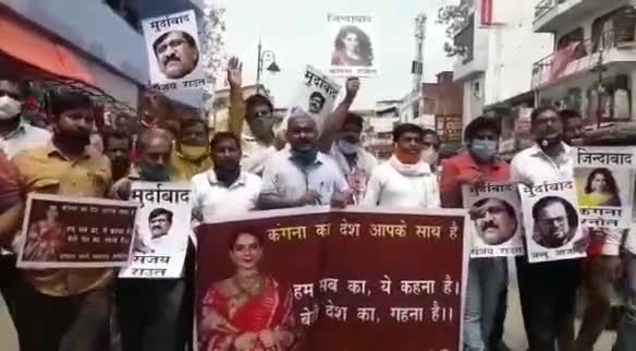 कंगना रानौत के समर्थन में काशी में निकाला गया मार्च, संजय राउत के खिलाफ की नारेबाजी #कंगना_रानौत #संजय_राउत