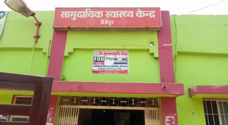 जैजैपुर: सैनिटाइजेशन के बाद जैजैपुर सीएचसी का संचालन किया गया प्रारंभ, कोरोना संक्रमित मिलने के बाद से था बंद #chc #कोरोना