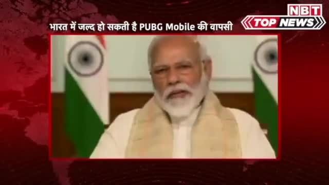 #PUBG #mobile पर से #जल्द #हटाया जा सकता है #Ban....जानिए क्या है वजह