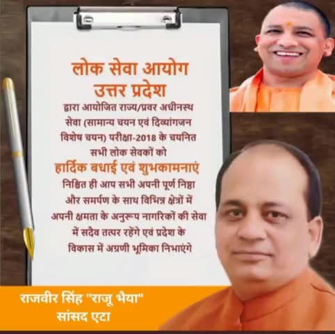 एटा: एटा सांसद ने यूपीपीएससी परीक्षा 2018 में घोषित सभी लोक सेवकों को ट्वीट कर दी शुभकामनाएं #सांसद #uppsc