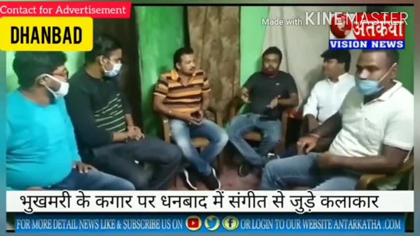 धनबाद/केंदुआडीह: #धनबाद में #संगीत से जुड़े #कलाकारों का #कोरोना काल मे  हाल बेहाल । #भुखमरी के कागार पर आ चुका कलाकारों का जीवन । #नेताओ
