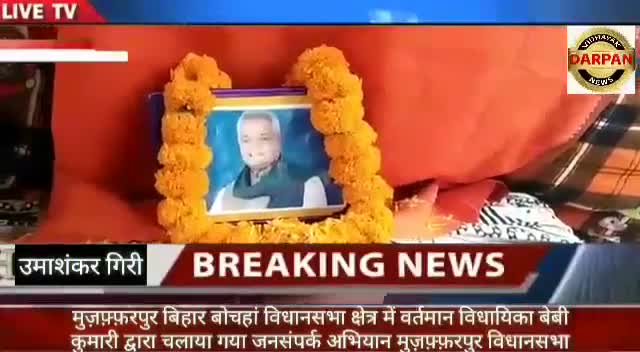 बोचहां विधानसभा क्षेत्र में विधायिका बेबी कुमारी द्वारा चलाया गया जनसंपर्क अभियान।#बोचहाँ_का_विकास_बेबी_कुमारी_के_साथ