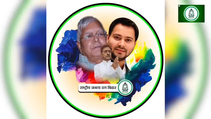 लाखो है दीवाने तेरे लाखो है दीवाने।।
#राजद #एजाज़_हुसैन #चनपटिया_विधानसभा