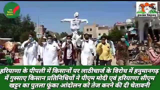 हरियाणा के #पिपली में किसानो पर किए गए लाठीचार्ज के विरोध में हनुमानगढ़ मे पीएम मोदी व हरियाणा सीएम खट्टर का पुतला फूंका