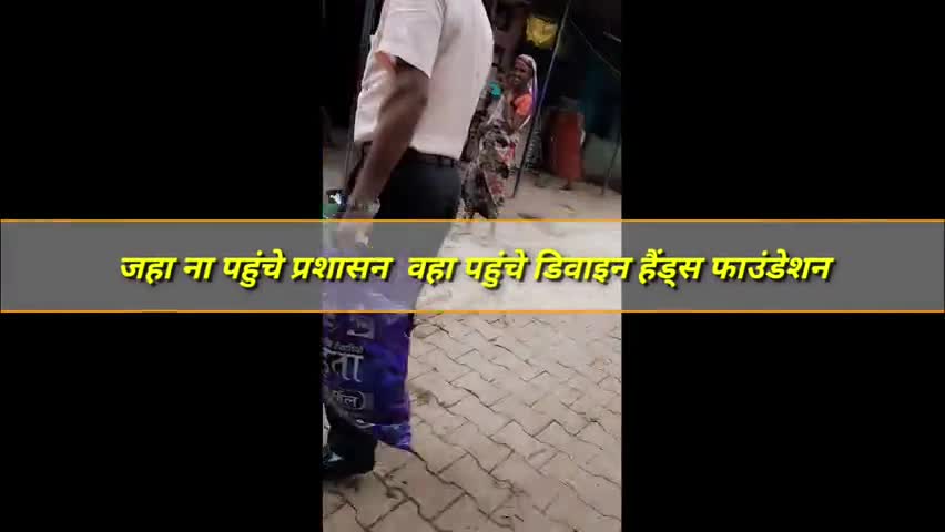 बांसवाड़ा: विधवा का गिर गया था घर 
डिवाइन हैंड्स फाउंडेशन ने पहुंचाई मदद..........﻿
﻿#बांसवाड़ा 
#राजस्थान
#banswara