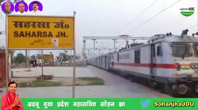 इस बार जदयू सहरसा विधानसभा होना चाहिए
#garvkagaurav