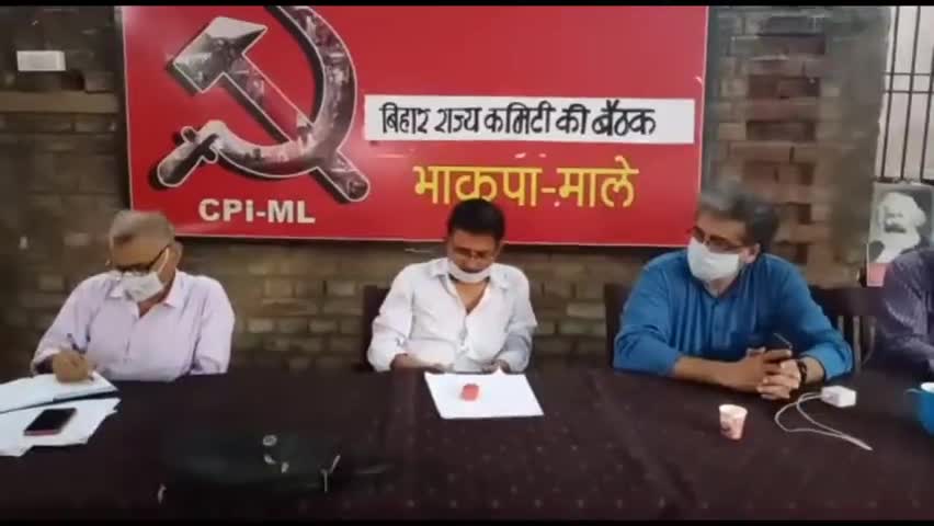 पटना ग्रामीण: भाकपा माले की बिहार राज्य कमेटी ने की बैठक, विधानसभा चुनाव में सरकार के खिलाफ क्या मुद्दा हो इसपर हुई चर्चा #भाकपा