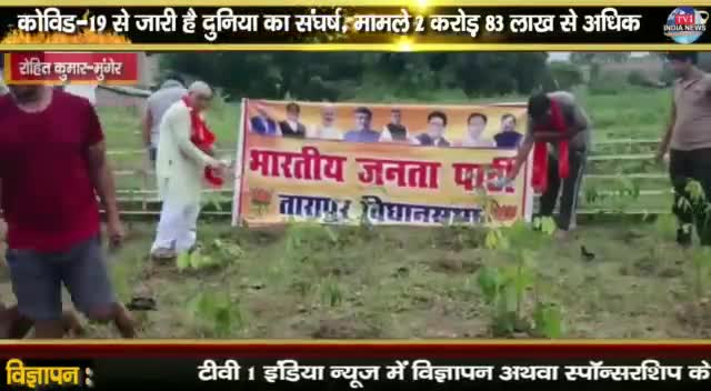 प्रधानमंत्री आ० नरेंद्र मोदी जी के जन्मदिन पर आयोजित सेवा सप्ताह में #tarapur164 में किसान मोर्चा ने लगाए 101 पेड़ ।