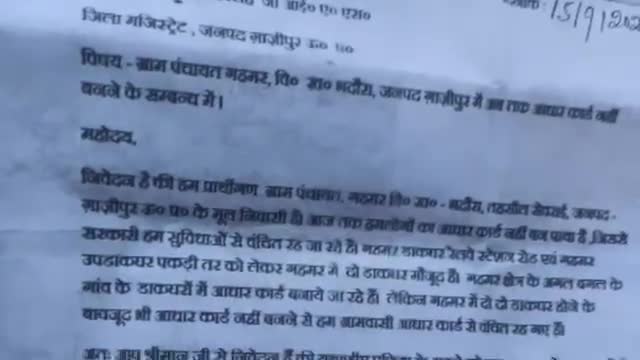 ज़मानिया: गहमर के डाक घरों में आधार कार्ड ना बनाये जाने से लोग परेशान, मुरली कुशवाहा ने जिलाधिकारी को भेजा पत्र #आधार_कार्ड