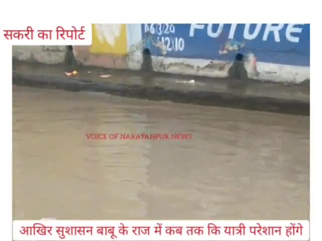 #Sakri के सड़क का जो हाल है ‌बहुत बुरा है।