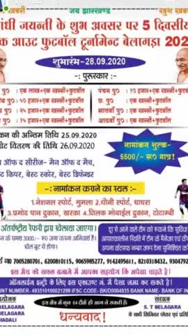 घाघरा: #घाघरा प्रखंड के बेलागढ़ा पंचायत के बेलागरा ग्राम में फुटबॉल मैच निकाला गया है
एंट्री फी 5500
और प्राइज 1 लाख से सुरुवात