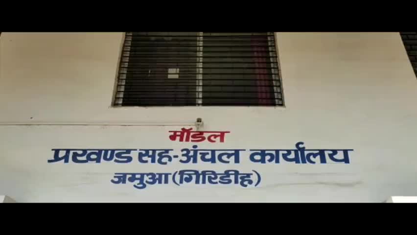 जमुआ: प्रखंड सभागार में डीडीसी ने की योजनाओं की समीक्षा बैठक, निर्देश जारी #डीडीसी