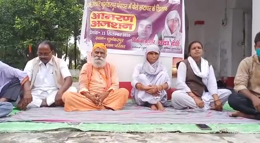 कांटी: लोक चेतना दल द्वारा शुभंकरपुर पंचायत में फैले भ्रष्टाचार को समाप्त करने सहित पांच सूत्री मांग को लेकर आमरण अनशन #एलसीडी