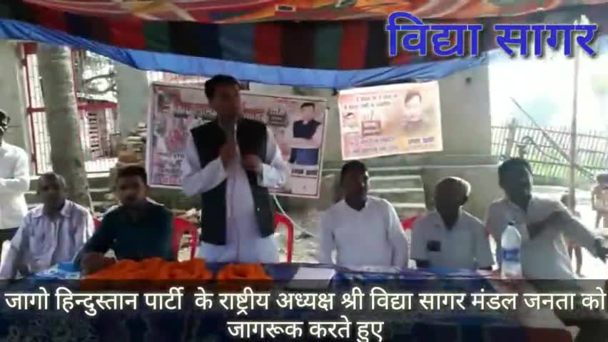 बाबूबरही: जागो हिन्दुस्तान पार्टी के राष्ट्रीय अध्यक्ष श्री विद्या सागर मंडल जनता को जागरुक करते हुए#लाइक #share#वायरल #viral