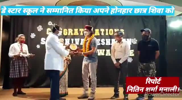 मनाली: #डे स्टार स्कूल ने सम्मानित किया अपने होनहार छात्र शिवा को