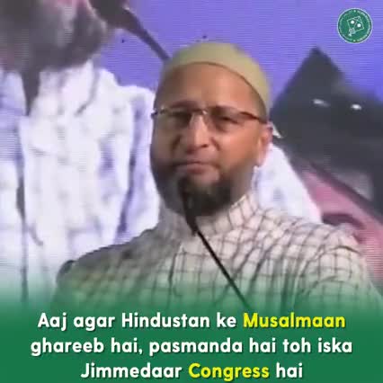 आज अगर हिंदुस्तान के मुसलमान गरीब है, पसमांदा है तो इसका जिम्मेदार #कांग्रेस है- #एआईएमआईएम #अध्यक्ष #असदुद्दीन #ओवैसी