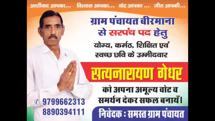 सूरतगढ़: ग्राम पंचायत बीरमाना के गांव हरिसिंहपुरा से सरपंच पद के प्रत्याशी सत्यनारायण गेदर ने प्रचार किया शुरू #सरपंच_चुनाव