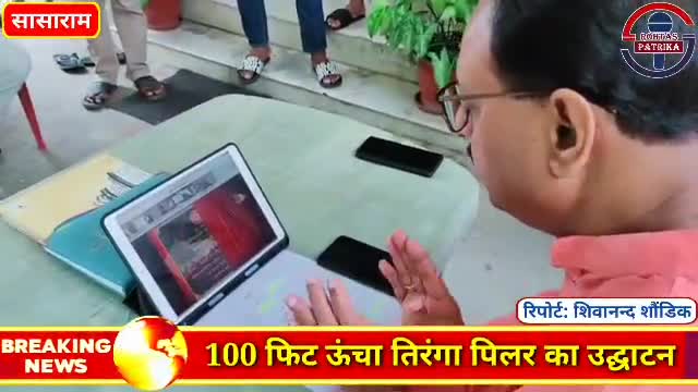 पार्लियामेंट स्ट्रीट: Sasaram में 100 फीट ऊंचे राष्ट्रध्वज पिलर का उद्घाटन, सांसद ने दिए रेलवे स्टेडियम का सौगात

#sasaram #rohtaspatrika