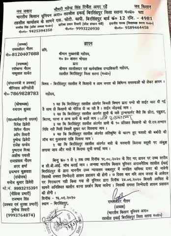 बिरसिंहपुर: बिरसिंहपुर में किसान यूनियन अराजनैतिक तहसील इकाई अध्यक्ष ने मुख्यमंत्री के नाम तहसीलदार को सौंपा ज्ञापन #किसान_यूनियन