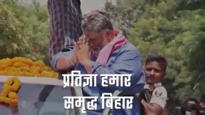 मेरी प्रतिज्ञा अपराध मुक्त बिहार
#प्रतिज्ञा_हमार_समृद्ध_बिहार
#changeforbihar 
#pappuyadav  #indalyadav