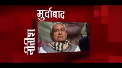गेहू के रोटी तावा पे
नीतीश जी गइले हवा में। बिहार के जनता करे पुकार अबकी बार #राजद के सरकार।
#एजाज़_हुसैन #चनपटिया_विधान