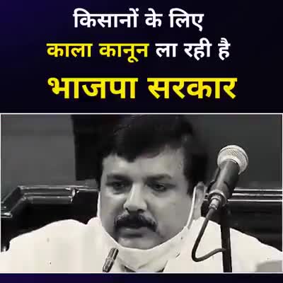 किसानों के मुद्दे पर सदन में कुछ ऐसे गरजे AAP के माननीय राज्यसभा सांसद श्री #संजयसिंह जी, कि बंद हो गयी सबकी बोलती।
