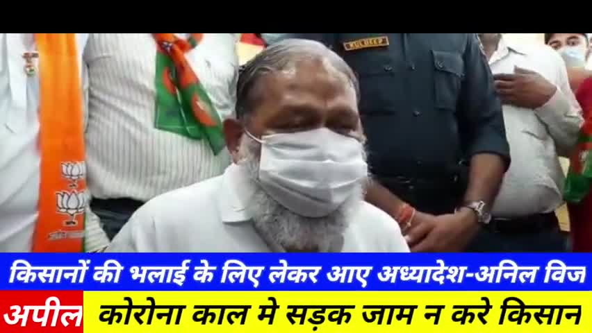 किसानों के हिट के लिए केंद्र लाई अध्यादेश, काँग्रेस किसानों को कर रही गुमराह- #अनिलविज
यूट्यूब लिंक के लिए #7015995772
