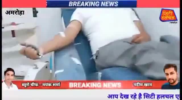 अमरोहा: #परवाज़#फाउंडेशन#अमरोहा
ब्लड डोनेट करते हुए अनस सिद्दीकी