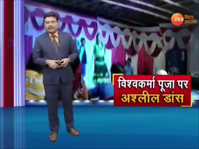 #कोरोना_काल_में_अश्लील_डांस
भागलपुर : दरोगा जी भी लगा रहे थे ठुमके
#विश्वकर्मा_पूजा के अवसर पर हुआ था आयोजन