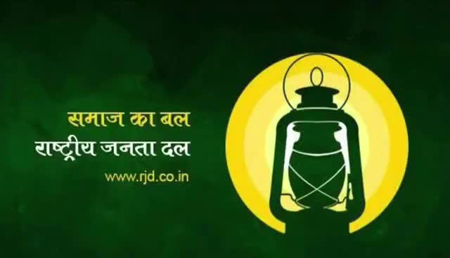तरक़्क़ी और विकास की बात
यशस्वी बिहार के लिए तेजस्वी के साथ

#राजद #एजाज़_हुसैन #चनपटिया_विधानसभा