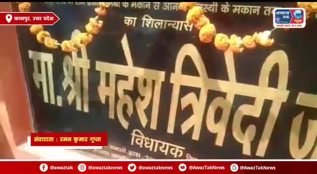 उत्तर प्रदेश के कानपुर से खास खबर #21_09_2020 #awaztaknews