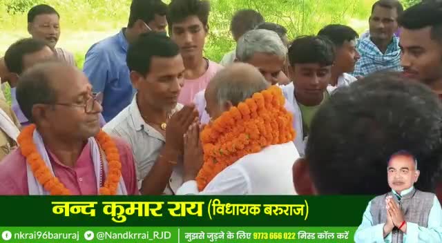 #बरूराज के #आन बान शान #गरीबों के #आवाज को सदन में #बुलन्द करने वाले एक बार फिर #नन्द कुमार राय जिन्दाबाद।#जिन्दाबाद