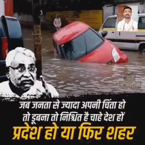#jobaathai  सच तो यही है की बिहार बेहाल है युवा बदहाल है , मस्ती में जिसमखोर सृजनचोर दोनों जोड़ीदार है
#जय_राजद_तय_राजद
