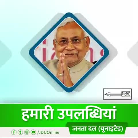 हम बिहार की बेहतरी के लिए काम कर रहे हैं
विकास का हर काम जनता के नाम कर रहे हैं।।

#BiharNirman 
#तरक्की_दिखती_है