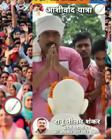 #आशीर्वाद_यात्रा
#अपार_जनसमर्थन
#रानू_नीलम_शंकर
🙏🙏🙏🙏