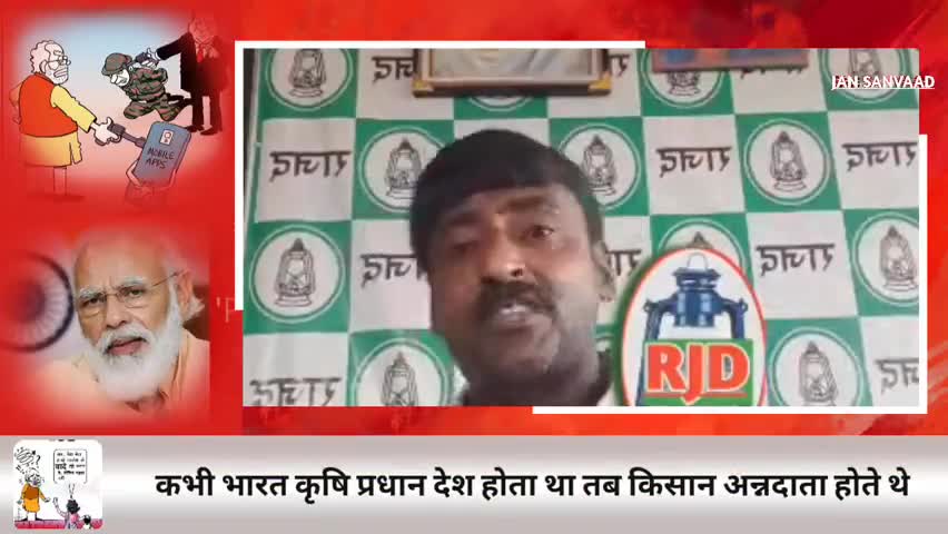 आइए वक्त है हम सब देश के अन्नदाता ओं के साथ खड़े हो और उनके आंदोलन को मजबूती दें #jansanvaad #जय_राजद_तय_राजद