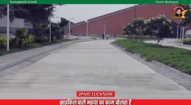 सपा का काम जनता के नाम!!
अखिलेश जी का #काम_बोलता_है
#JPNIC_LUCKNOW