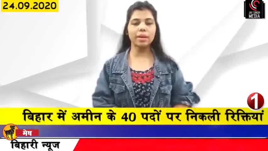 बिहार में अमीन के 40 पदों पर निकली रिक्तियां।।
बिहार में बेरोजगारी चरम सीमा पर ।।
#जयसिंह #आरा #बिहार