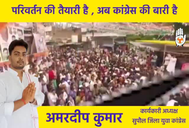 #बोले_बिहार_बदले_सरकार युवा कांग्रेस जिन्दाबाद✊